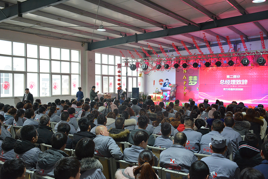 中赫非晶科技举办2019年总结表彰大会暨新春晚会